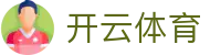 Kaiyun Sports 官方全站入口 - 开云体育 iOS/安卓官方 APP 下载